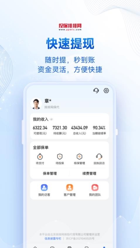 投保排排网appv2.1.2(1)