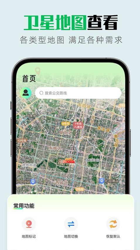 实景互动地图导航免费版v1.0.1(5)