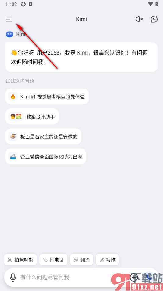 Kimi 智能助手APP切换成男女声播放的方法