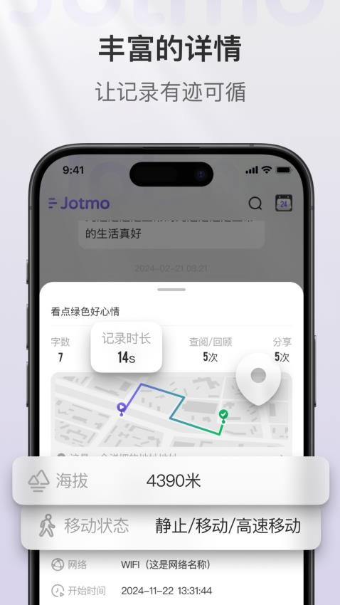 Jotmo笔记手机版v2.19.0(5)