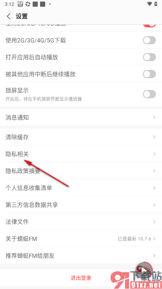 蜻蜓FM手机版关闭个性化服务功能的方法