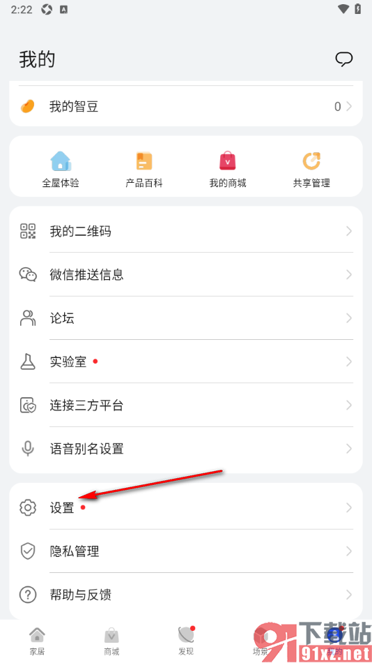智慧生活APP关闭个性化推荐功能的方法
