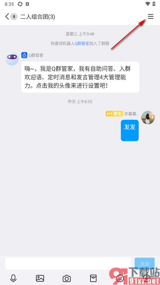 qq手机版设置qq群管理员的方法