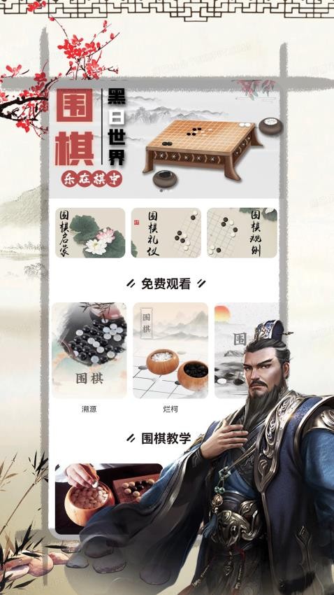 奕客围棋官方版v1.0.9(4)