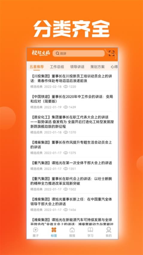 搜搜文稿appv1.1.9(1)