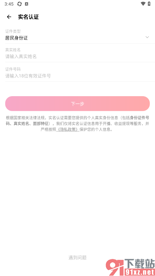 荔枝app进行实名认证的方法