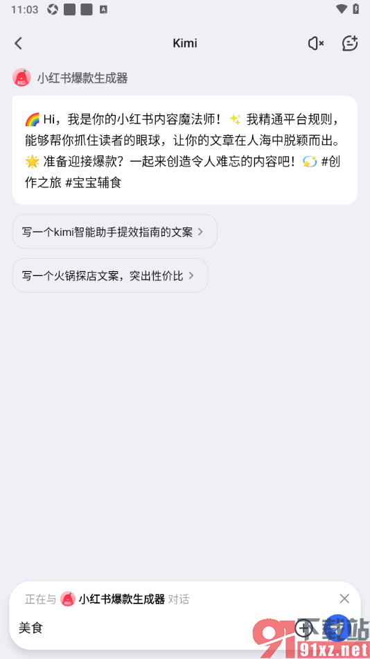 Kimi 智能助手APP写出小红书爆款文案的方法