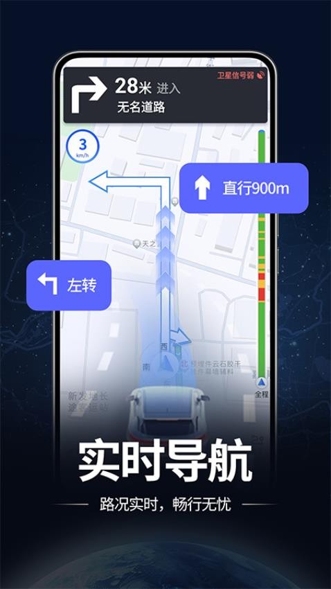 高清实况导航软件v1.0.0(1)