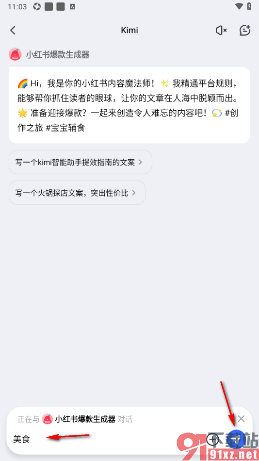 Kimi 智能助手APP写出小红书爆款文案的方法