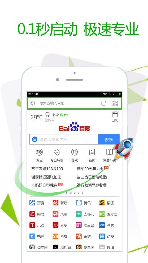 极速浏览器appv3.9.5截图4