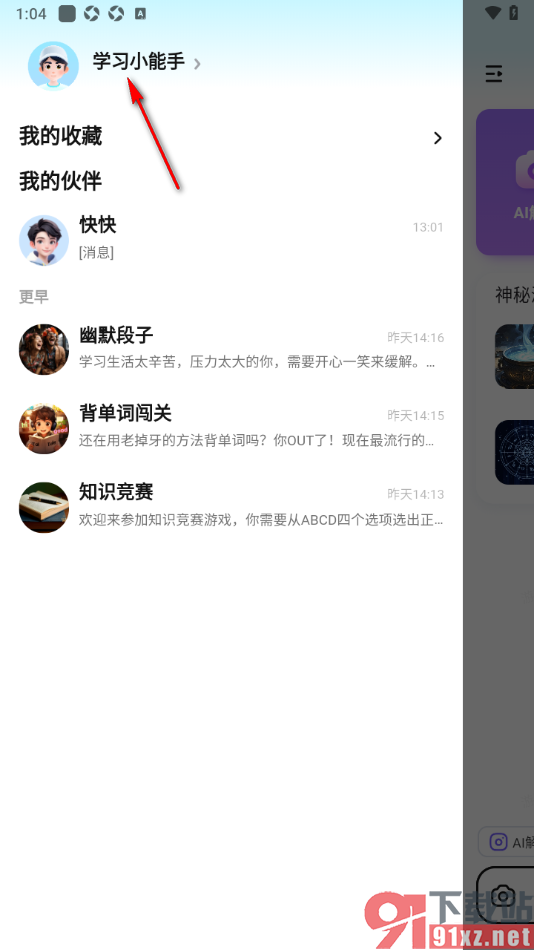 快问AI手机版一键清空聊天记录的方法