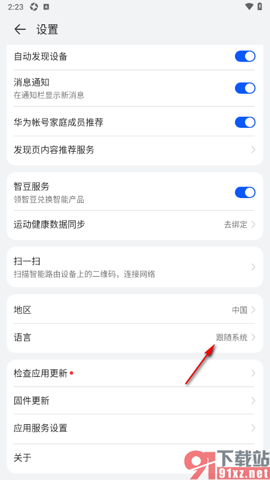 智慧生活APP更改界面语言的方法