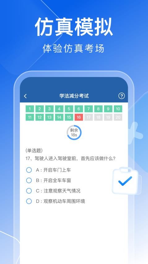 学法减分秒搜题免费版v1.0.0(1)