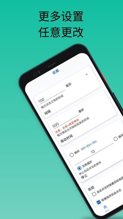 香蕉自动点击器最新版v3.1.0(4)