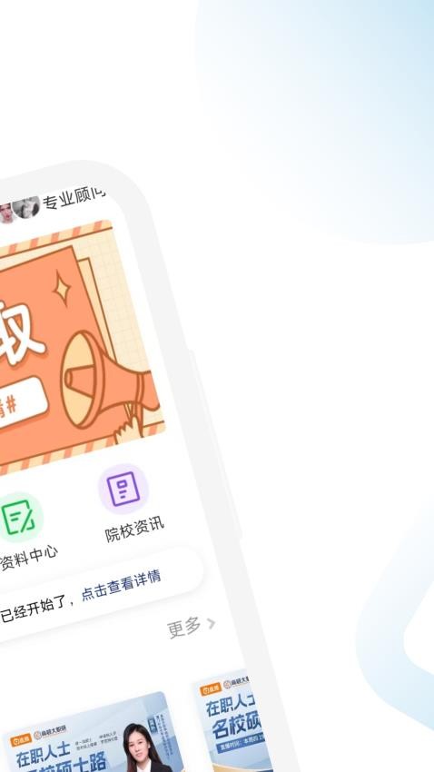 国际硕博院校通appv2.1.25(3)