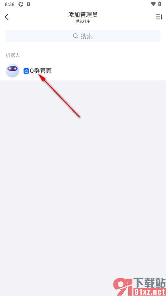 qq手机版设置qq群管理员的方法