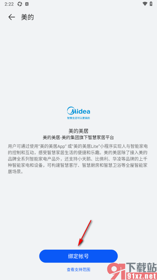 智慧生活APP设置绑定第三方平台账号的方法