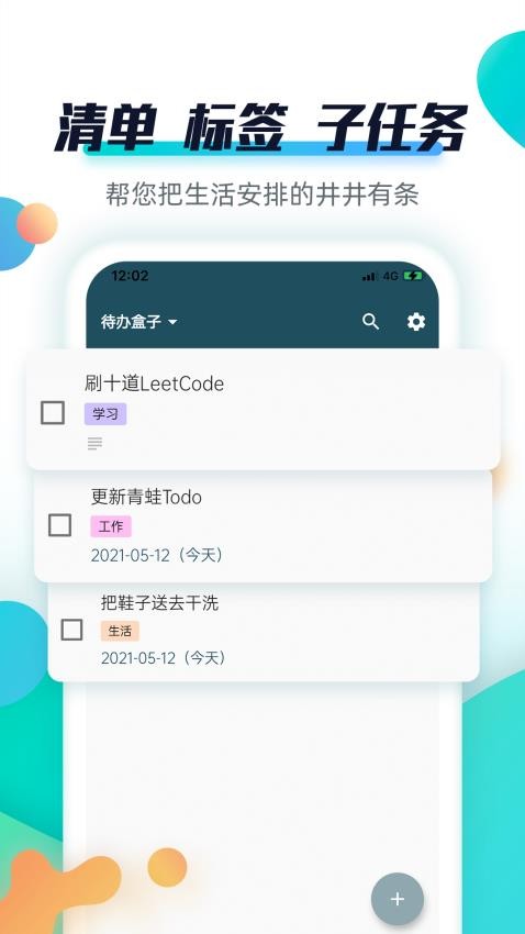 青蛙Todo最新版v3.1.0(3)