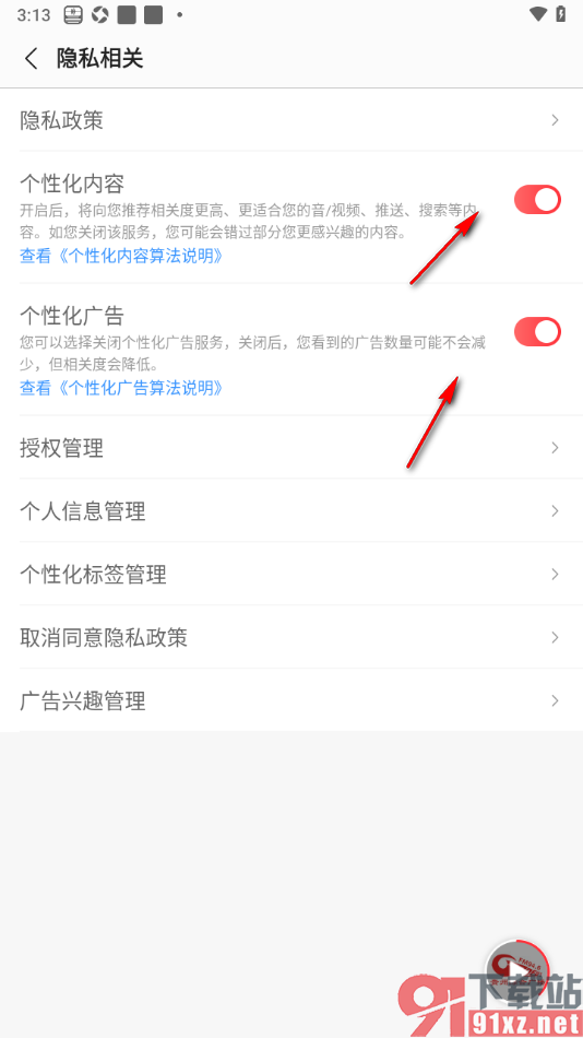 蜻蜓FM手机版关闭个性化服务功能的方法