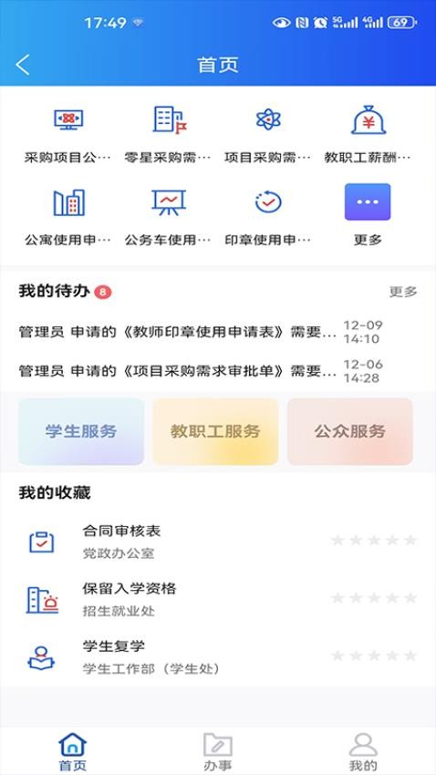 河南交院官方版v2.1.7(4)