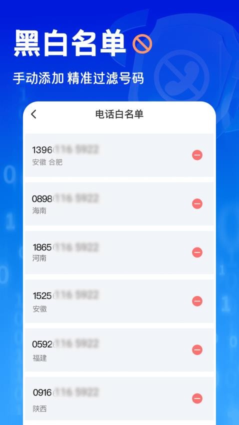 电话短信拦截大师软件v1.0.4截图1