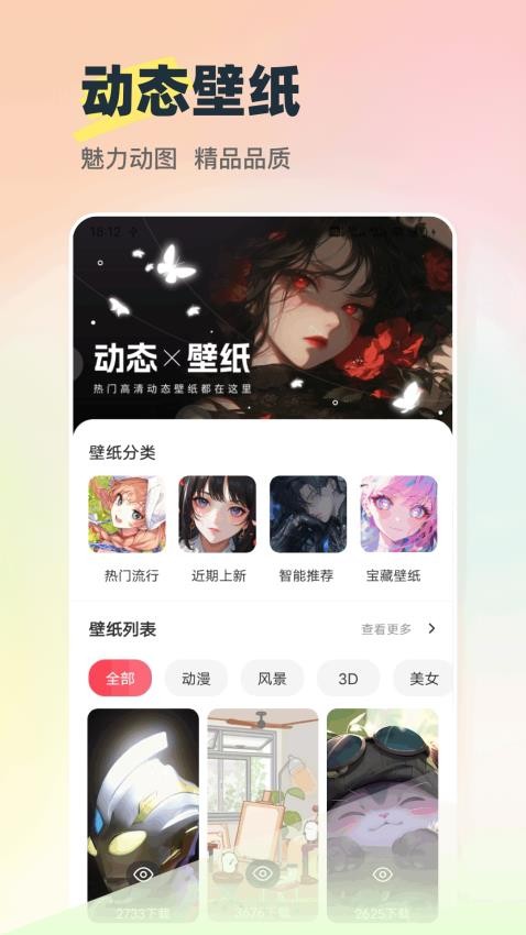 壁纸多无广告版v1.0.1(2)