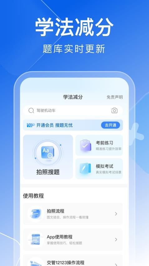 学法减分秒搜题免费版v1.0.0(3)