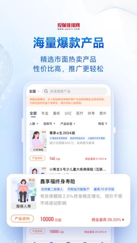 投保排排网appv2.1.2(4)