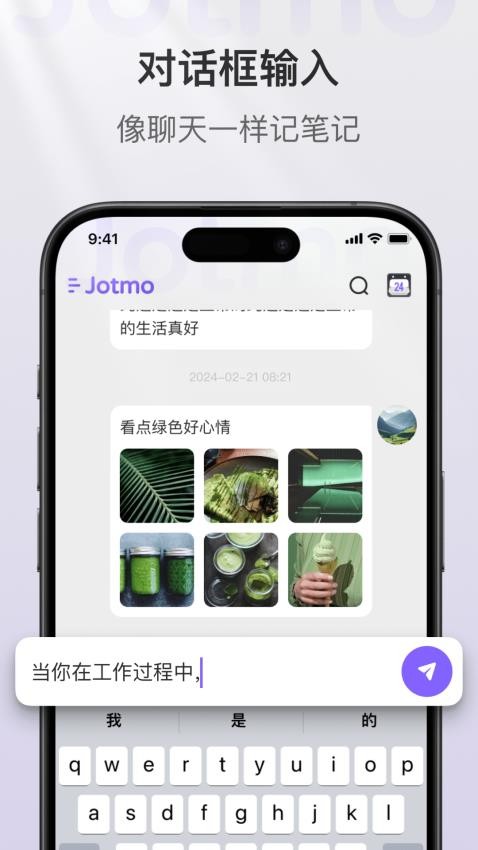 Jotmo笔记手机版v2.19.0(1)