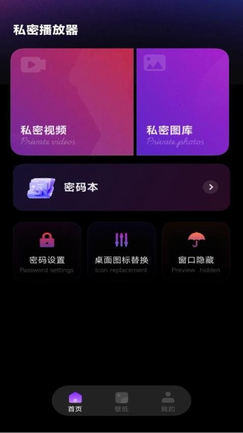 私密隐私播放器手机版v1.0.0(3)