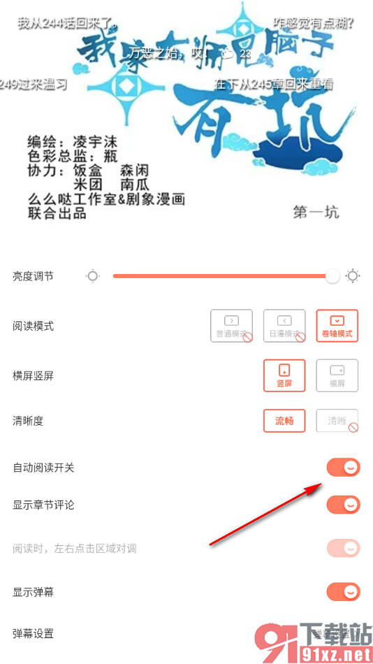 腾讯动漫app设置关闭自动阅读开关功能的方法
