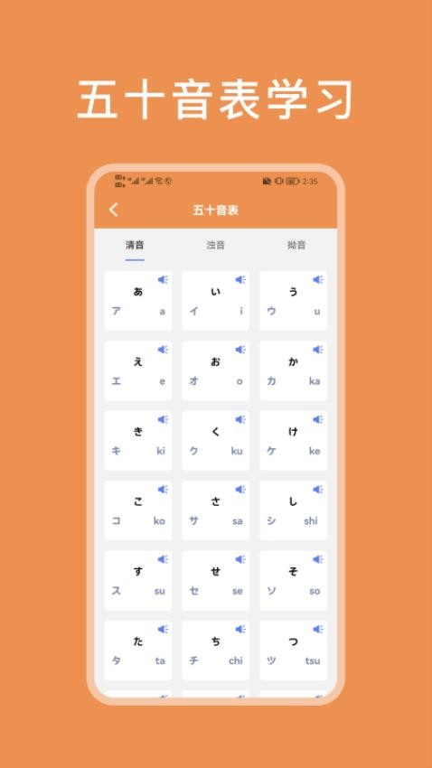 50音图日语学习软件最新版v1.2(3)