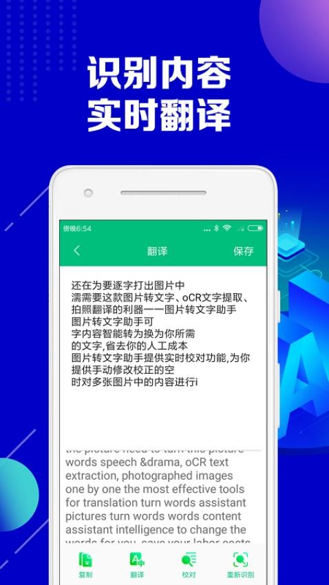 图片转文字助手手机版v2.2.8(2)