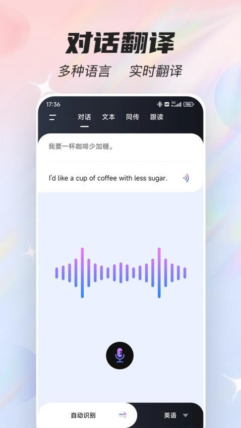 语音翻译器Voice免费版v3.2.0(1)