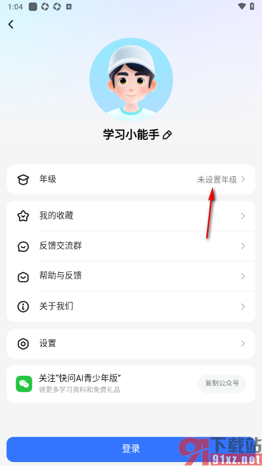 快问AI手机版切换年级的方法
