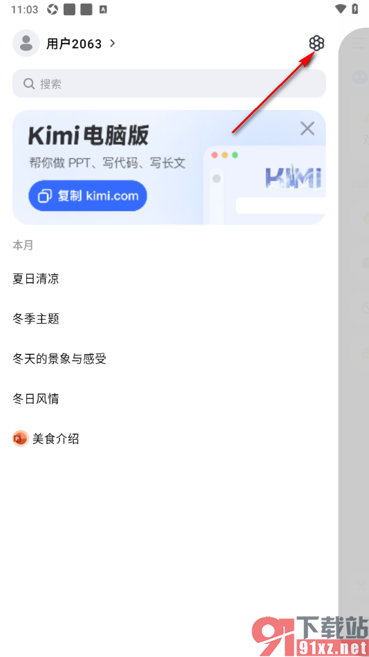 Kimi 智能助手APP写出小红书爆款文案的方法