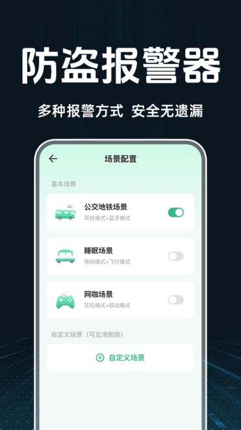 手机防盗警报器最新版v1.0.2(1)