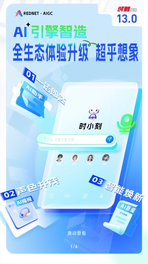 时刻新闻appv13.0(2)