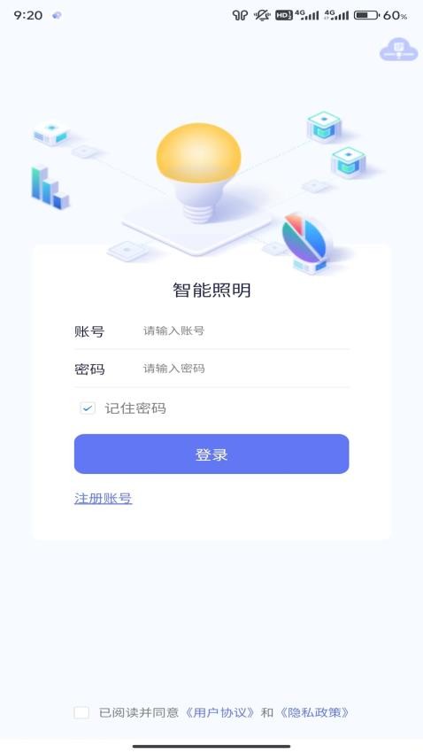 智能照明官网版v1.5.0(3)