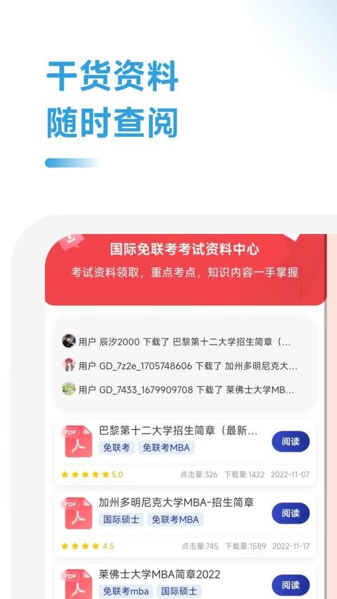 国际硕博院校通appv2.1.25(1)