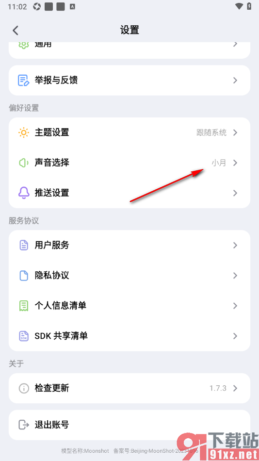 Kimi 智能助手APP切换成男女声播放的方法