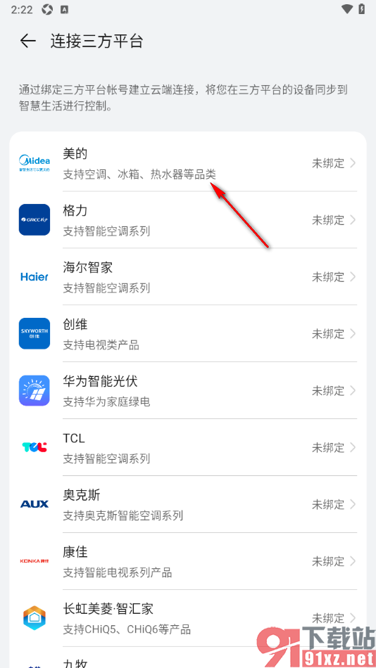 智慧生活APP设置绑定第三方平台账号的方法