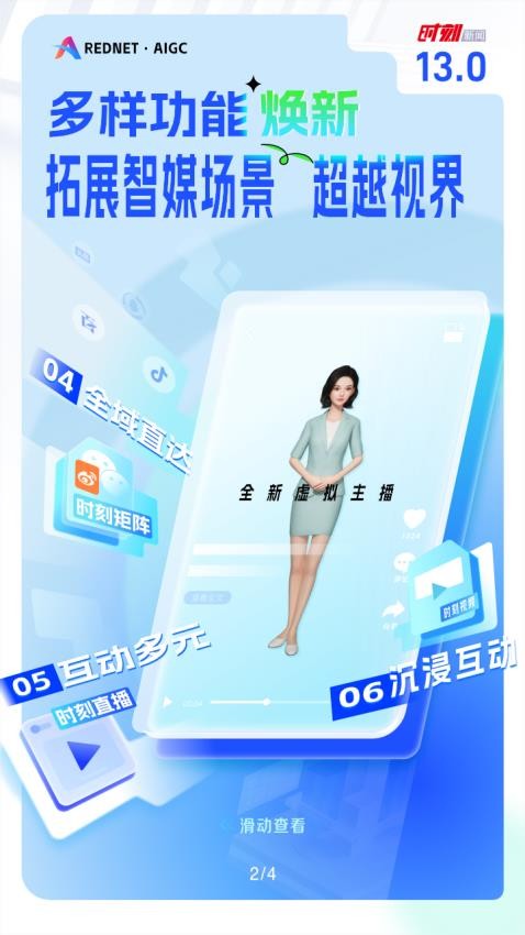 时刻新闻appv13.0(3)