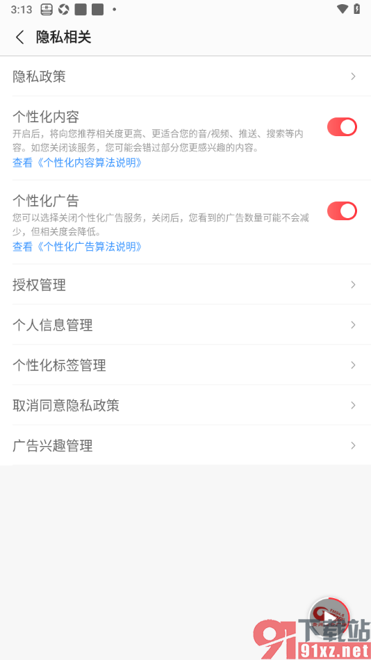 蜻蜓FM手机版关闭个性化服务功能的方法