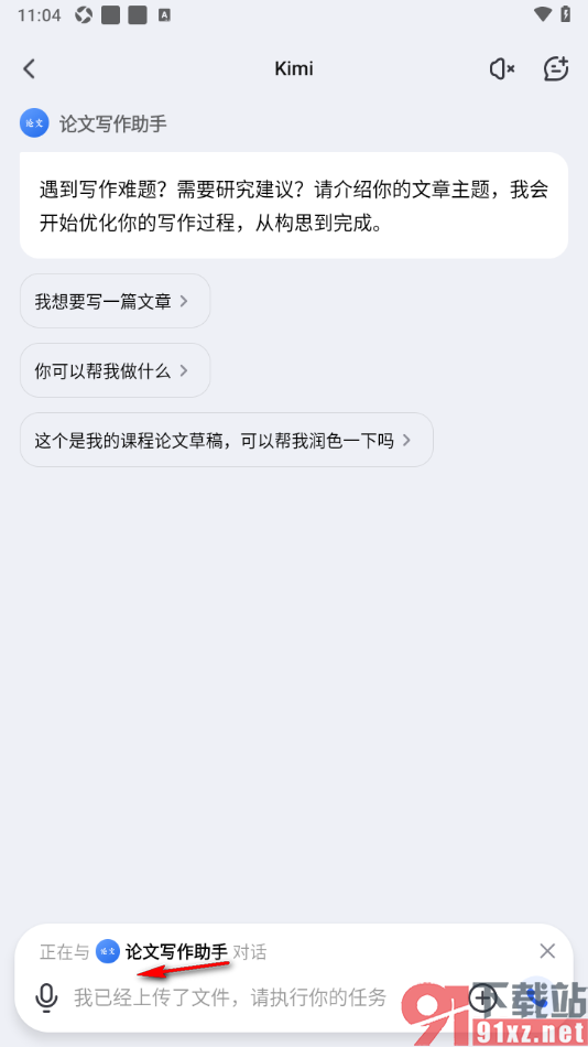 Kimi 智能助手APP进行论文改写的方法