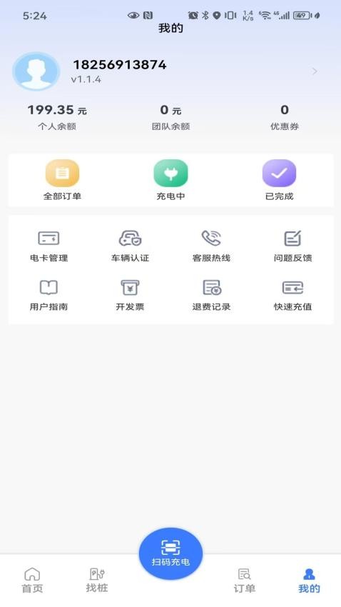 闪得能源手机版v1.3.9(3)