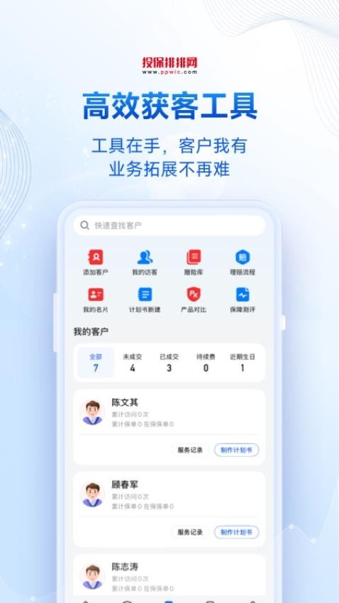 投保排排网appv2.1.2(3)