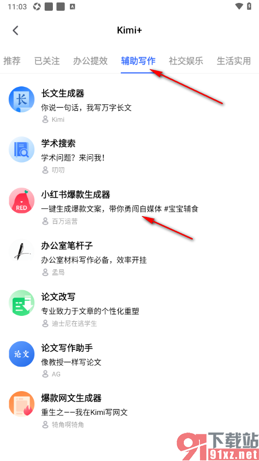 Kimi 智能助手APP写出小红书爆款文案的方法