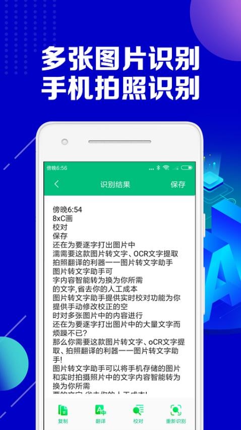 图片转文字助手手机版v2.2.8(5)