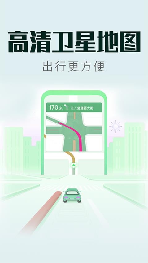 实景互动地图导航免费版v1.0.1(4)